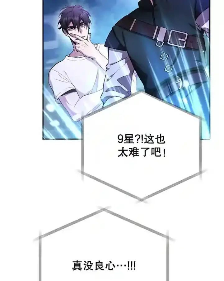 漫画《10星级扭蛋玩家》14.魔道君王第3张图