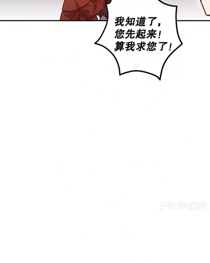 漫画《10星级扭蛋玩家》14.魔道君王第30张图