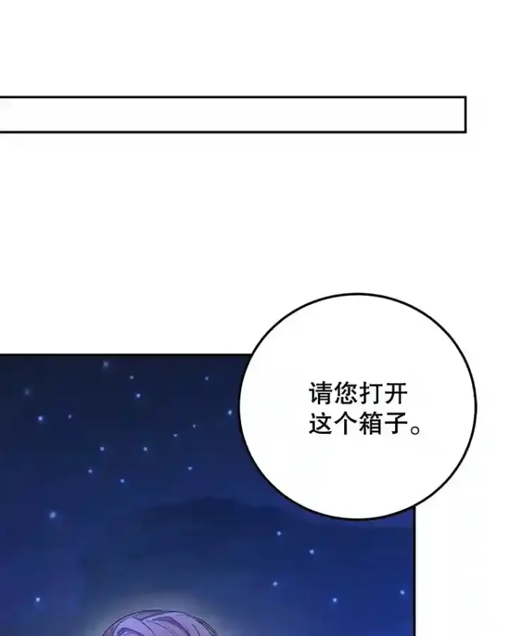 漫画《10星级扭蛋玩家》14.魔道君王第31张图