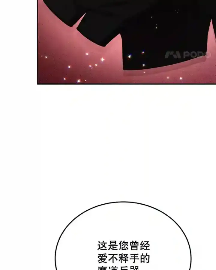 漫画《10星级扭蛋玩家》14.魔道君王第34张图