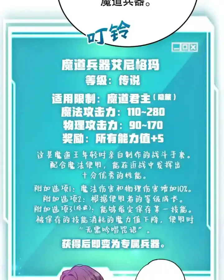 漫画《10星级扭蛋玩家》14.魔道君王第35张图