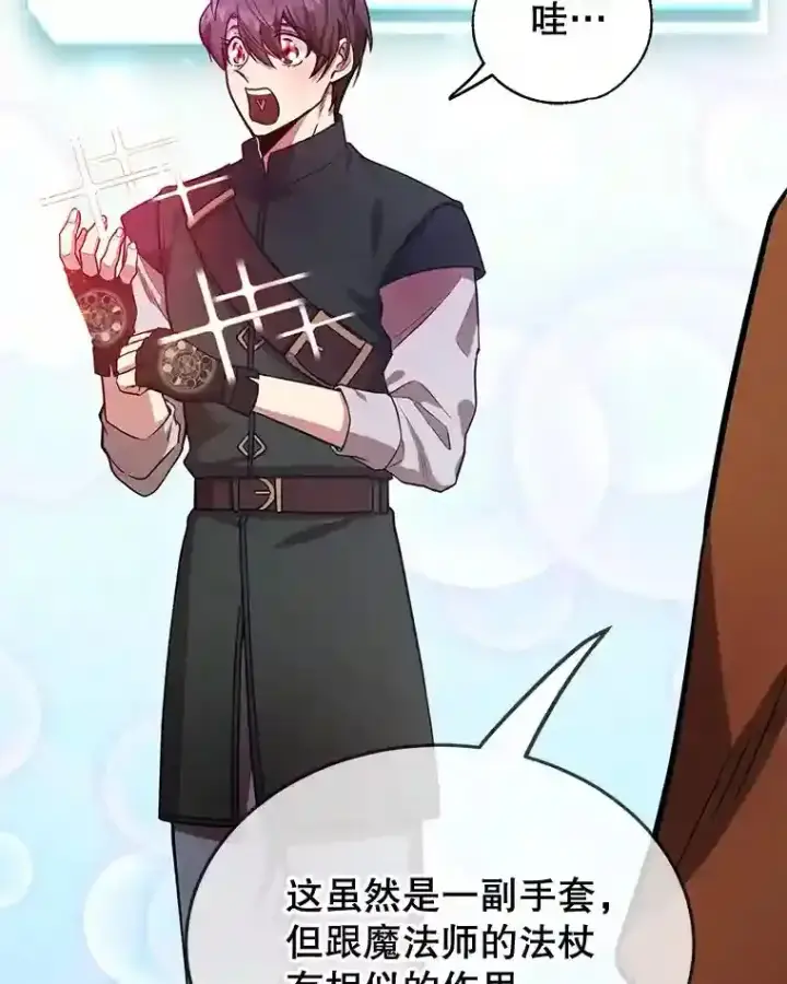 漫画《10星级扭蛋玩家》14.魔道君王第36张图