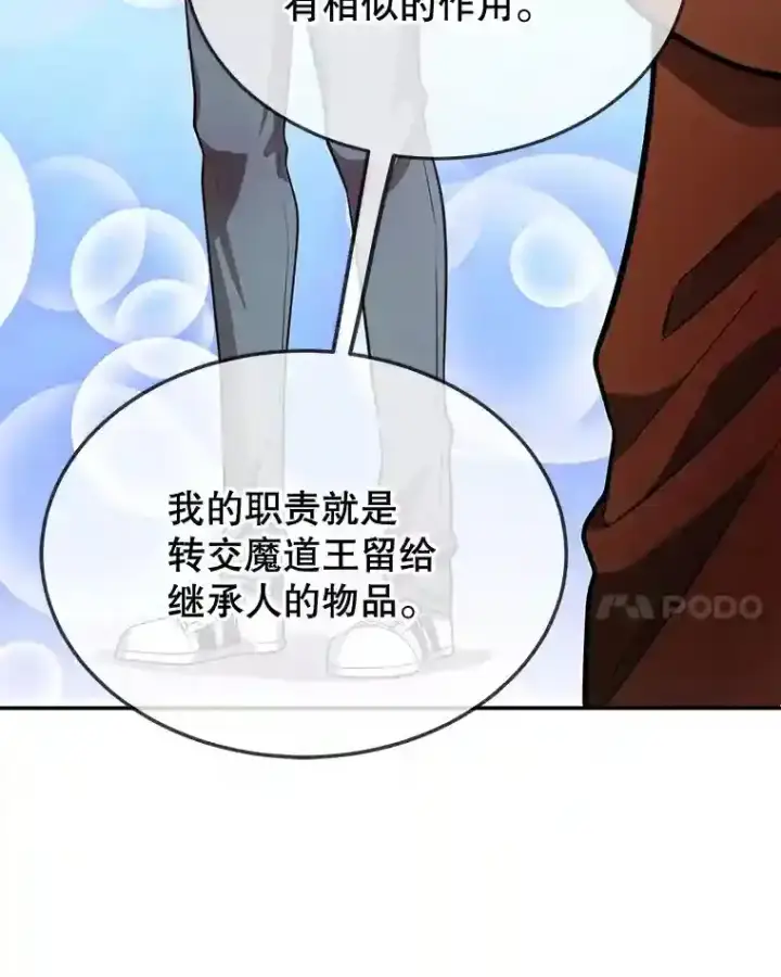 漫画《10星级扭蛋玩家》14.魔道君王第37张图