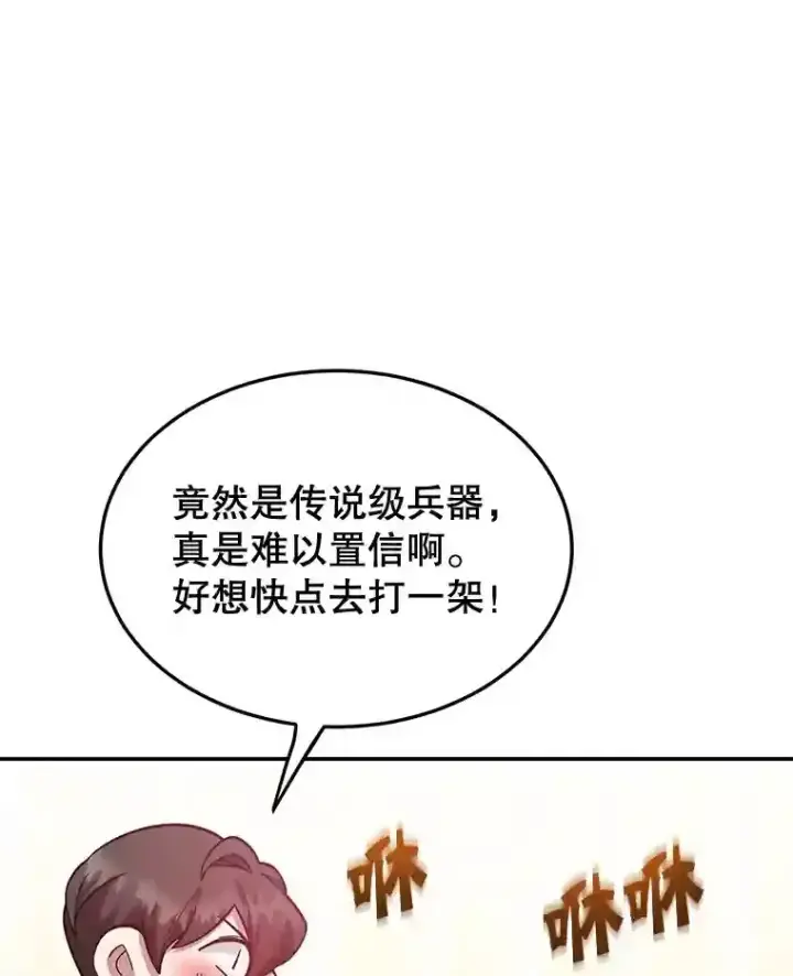 漫画《10星级扭蛋玩家》14.魔道君王第38张图