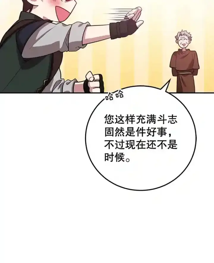 漫画《10星级扭蛋玩家》14.魔道君王第39张图