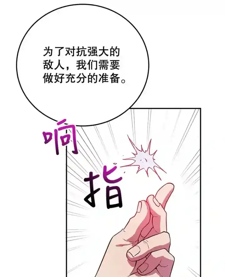 漫画《10星级扭蛋玩家》14.魔道君王第40张图