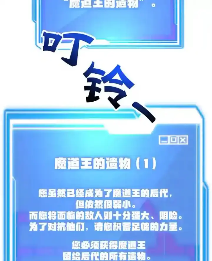 漫画《10星级扭蛋玩家》14.魔道君王第42张图