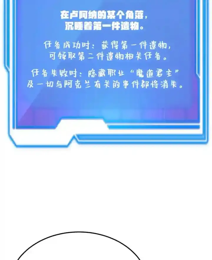漫画《10星级扭蛋玩家》14.魔道君王第43张图