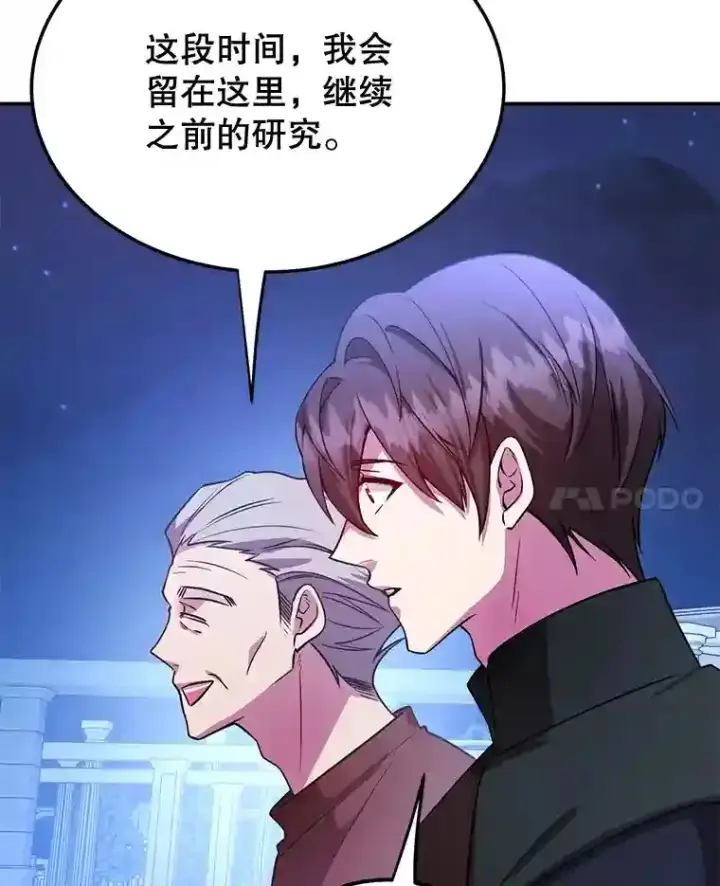 漫画《10星级扭蛋玩家》14.魔道君王第44张图