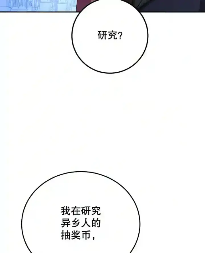 漫画《10星级扭蛋玩家》14.魔道君王第45张图