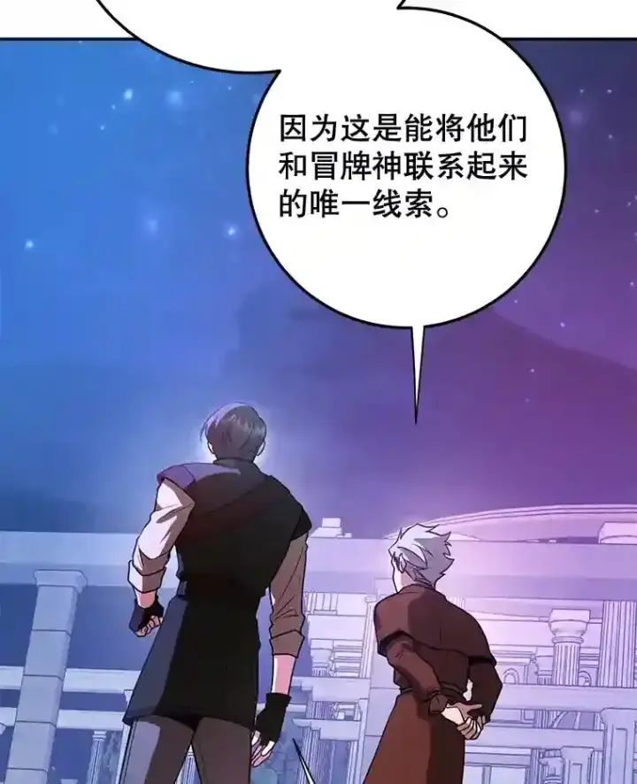 漫画《10星级扭蛋玩家》14.魔道君王第46张图