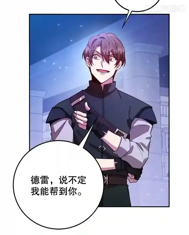 漫画《10星级扭蛋玩家》14.魔道君王第48张图