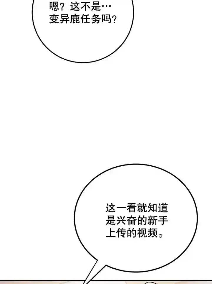漫画《10星级扭蛋玩家》14.魔道君王第54张图