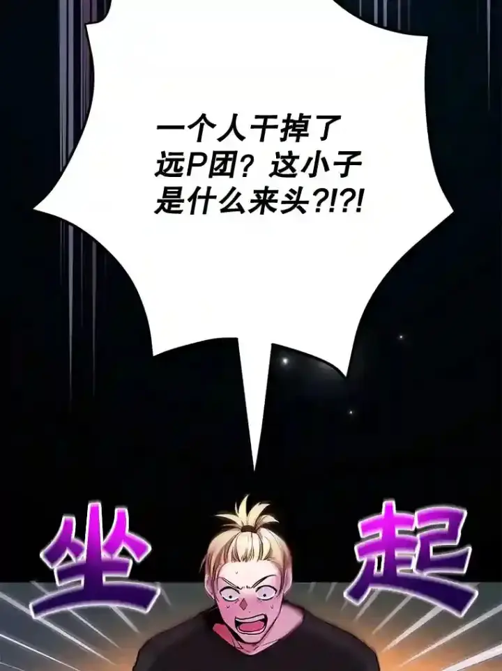 漫画《10星级扭蛋玩家》14.魔道君王第60张图