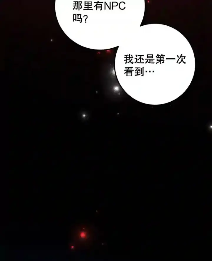 漫画《10星级扭蛋玩家》14.魔道君王第63张图