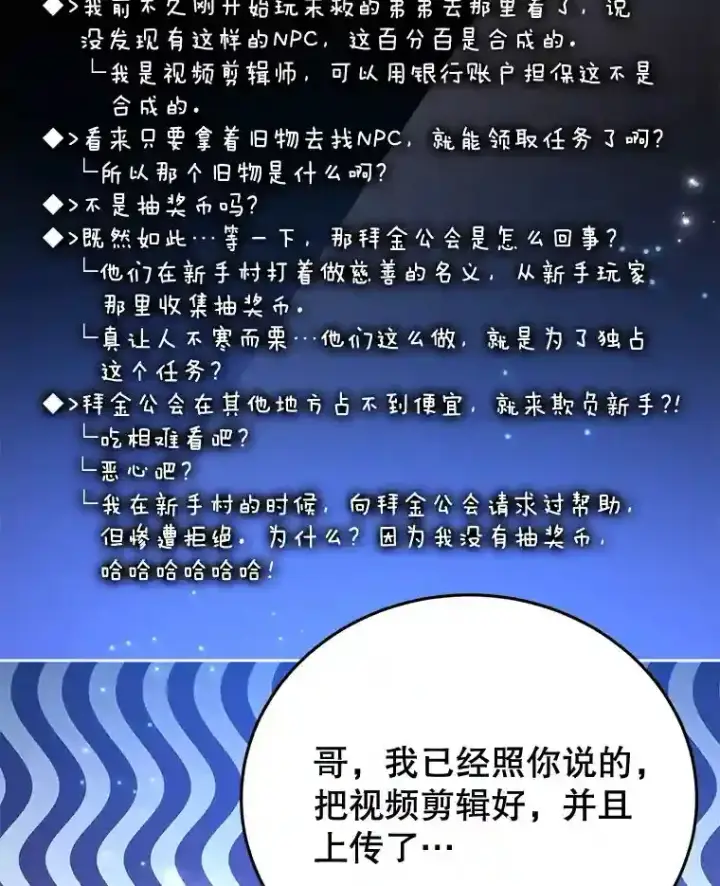 漫画《10星级扭蛋玩家》14.魔道君王第67张图