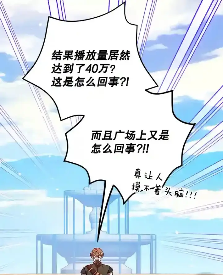 漫画《10星级扭蛋玩家》14.魔道君王第70张图