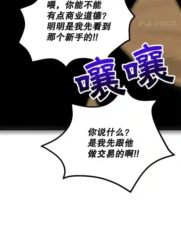 漫画《10星级扭蛋玩家》14.魔道君王第72张图