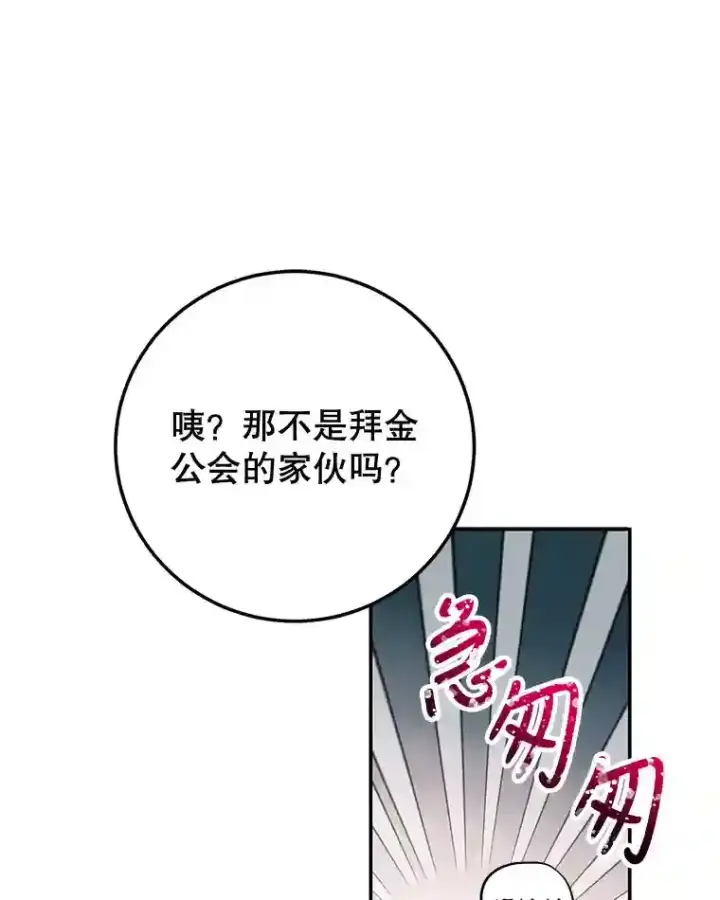 漫画《10星级扭蛋玩家》14.魔道君王第73张图