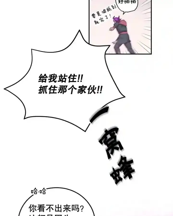 漫画《10星级扭蛋玩家》14.魔道君王第74张图
