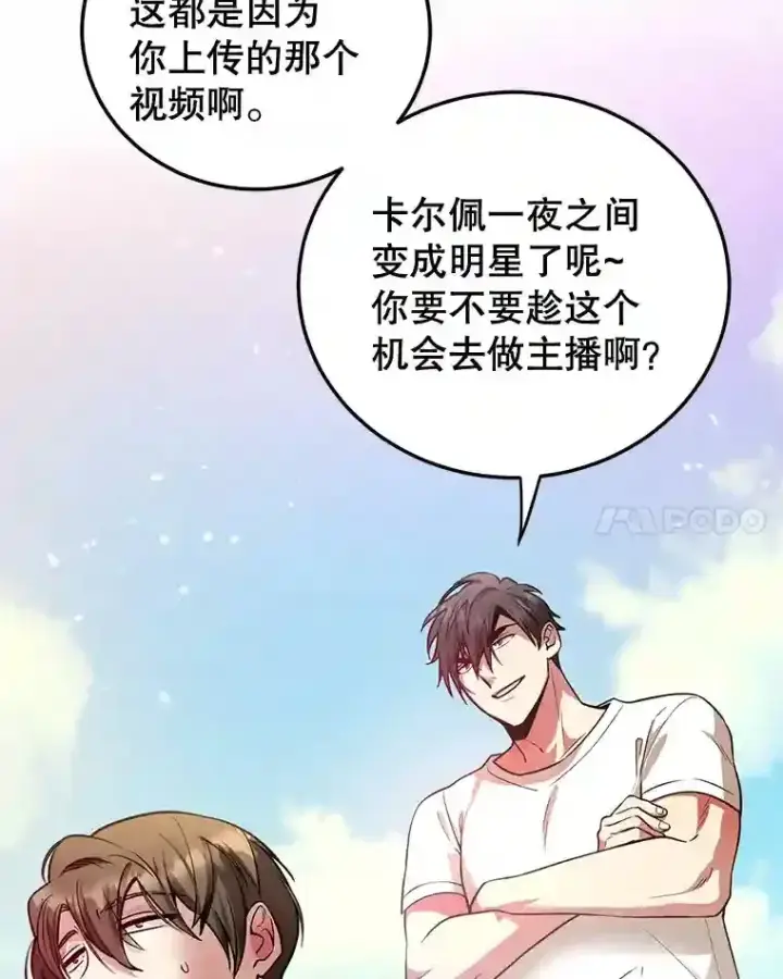 漫画《10星级扭蛋玩家》14.魔道君王第75张图