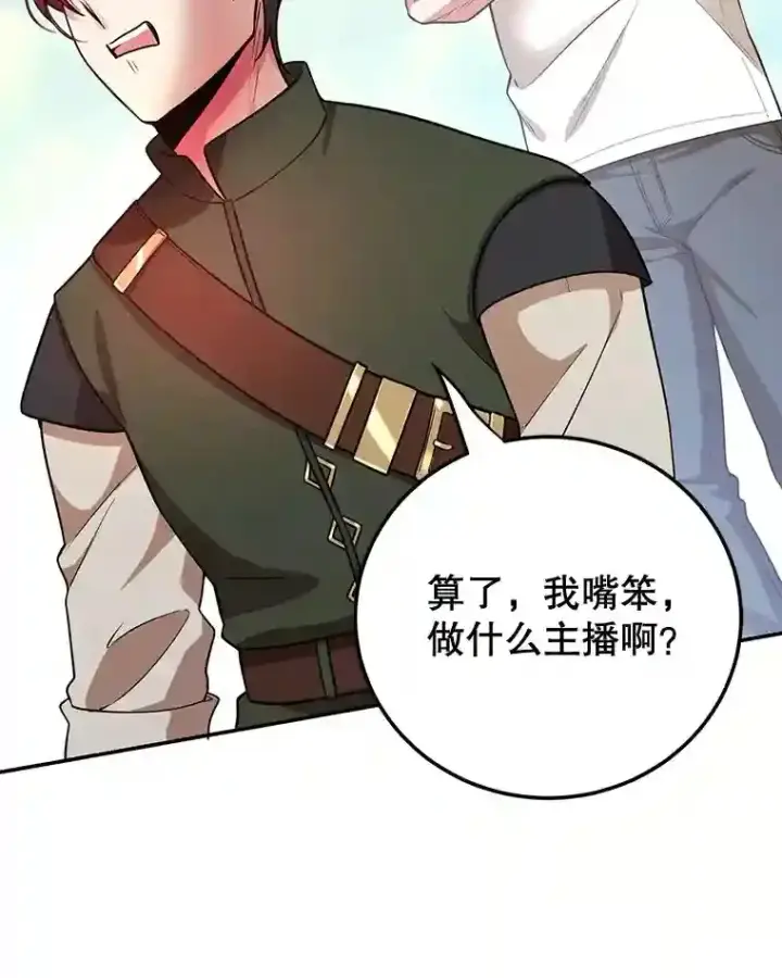 漫画《10星级扭蛋玩家》14.魔道君王第76张图