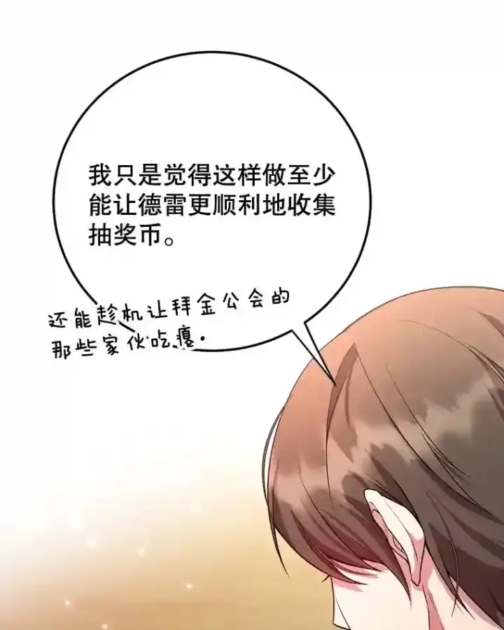 漫画《10星级扭蛋玩家》14.魔道君王第77张图