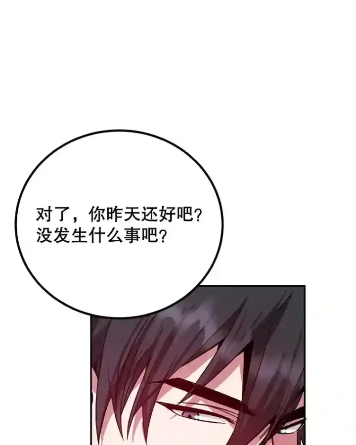 漫画《10星级扭蛋玩家》14.魔道君王第79张图