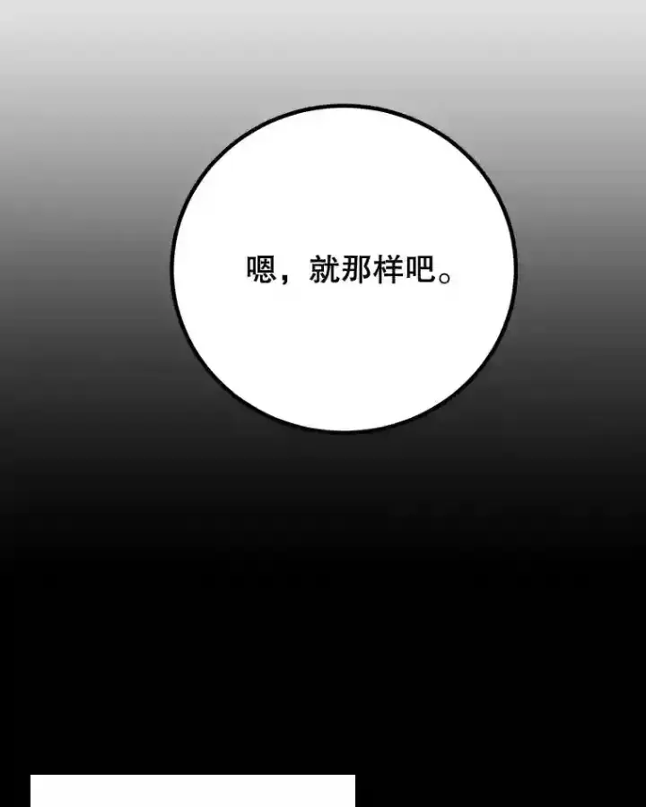 漫画《10星级扭蛋玩家》14.魔道君王第81张图