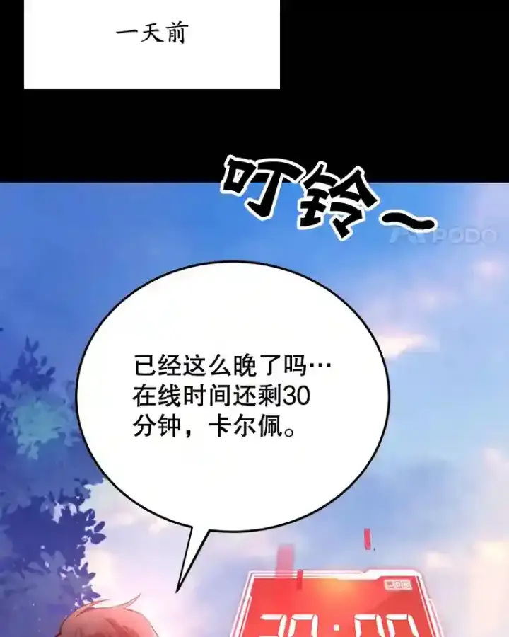 漫画《10星级扭蛋玩家》14.魔道君王第82张图