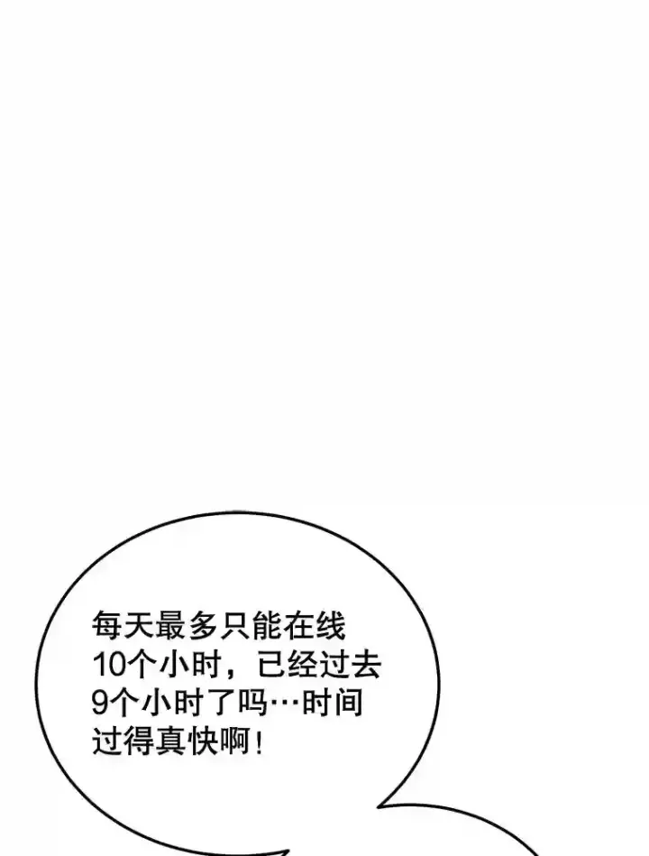 漫画《10星级扭蛋玩家》14.魔道君王第84张图