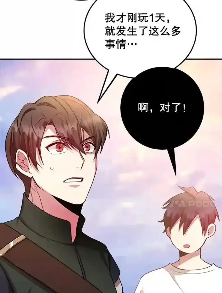漫画《10星级扭蛋玩家》14.魔道君王第85张图