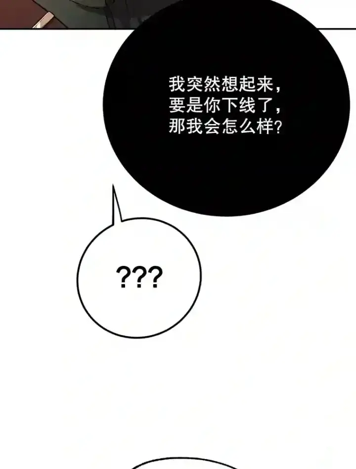 漫画《10星级扭蛋玩家》14.魔道君王第87张图