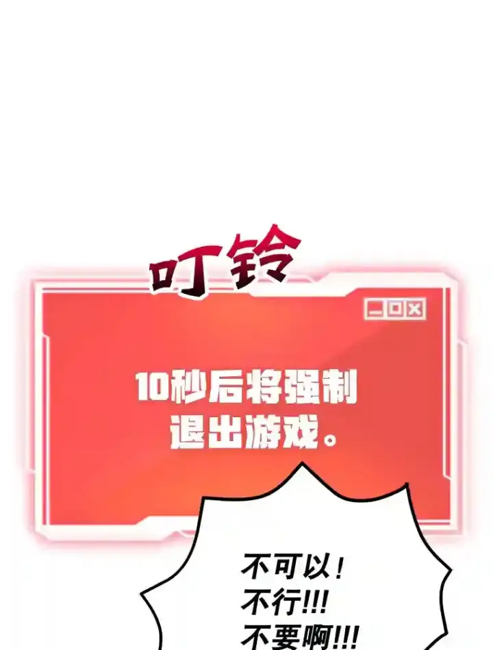 漫画《10星级扭蛋玩家》14.魔道君王第89张图
