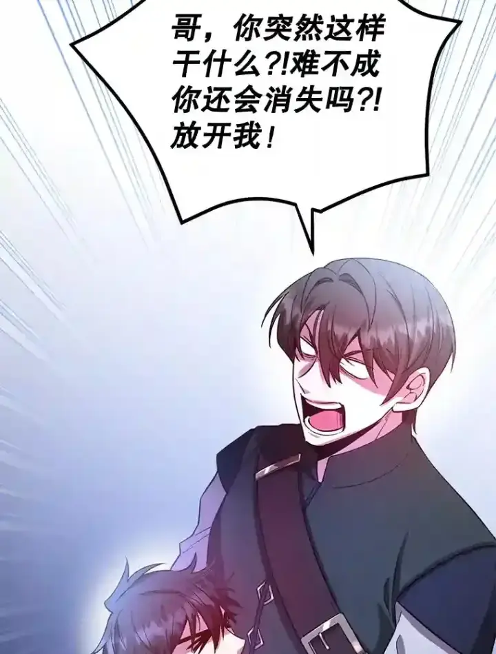 漫画《10星级扭蛋玩家》14.魔道君王第91张图
