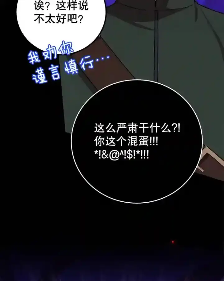 漫画《10星级扭蛋玩家》14.魔道君王第96张图