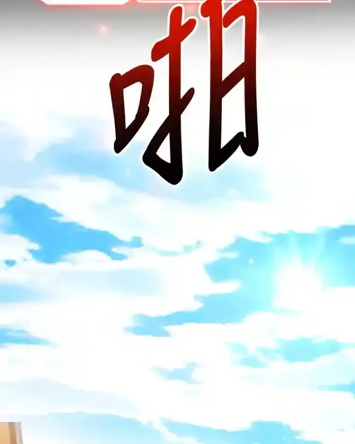 漫画《10星级扭蛋玩家》14.魔道君王第99张图