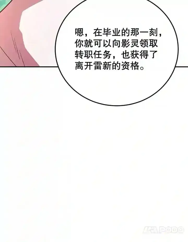 漫画《10星级扭蛋玩家》15.获得史诗级宠物第101张图
