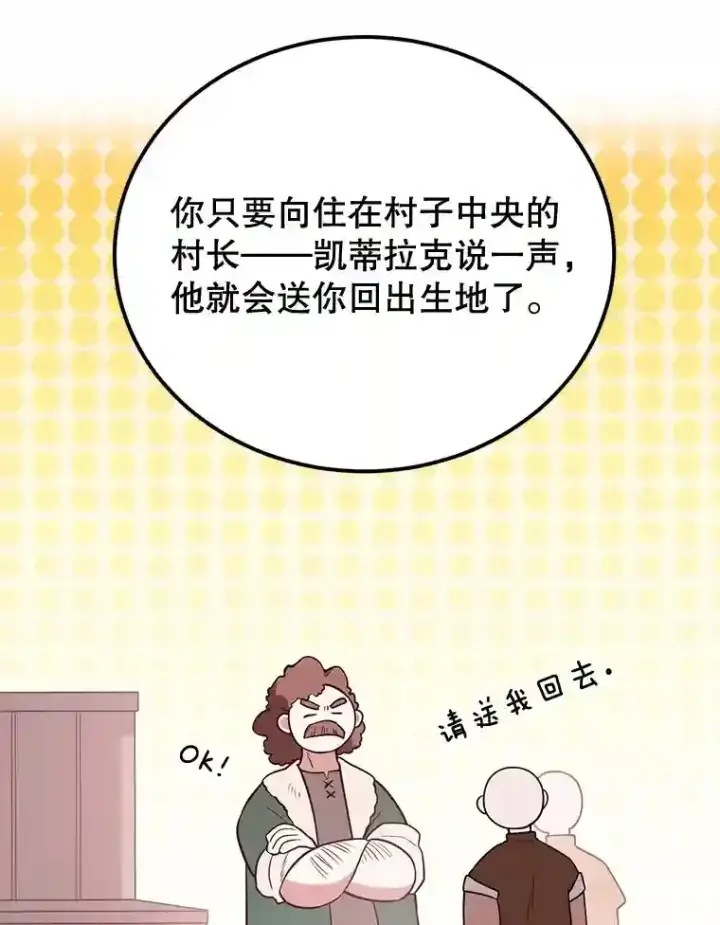 漫画《10星级扭蛋玩家》15.获得史诗级宠物第102张图