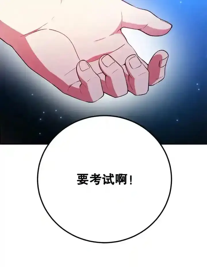 漫画《10星级扭蛋玩家》15.获得史诗级宠物第107张图