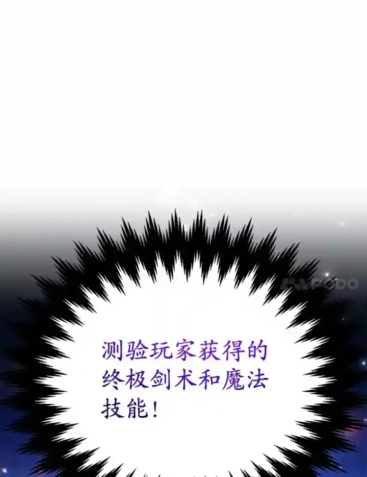 漫画《10星级扭蛋玩家》15.获得史诗级宠物第108张图