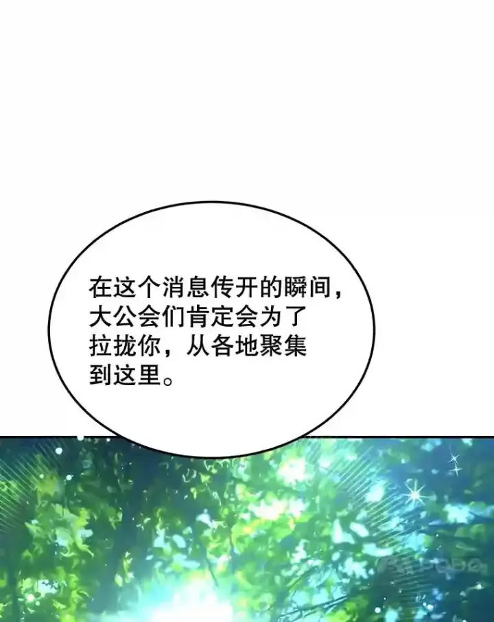 漫画《10星级扭蛋玩家》15.获得史诗级宠物第11张图