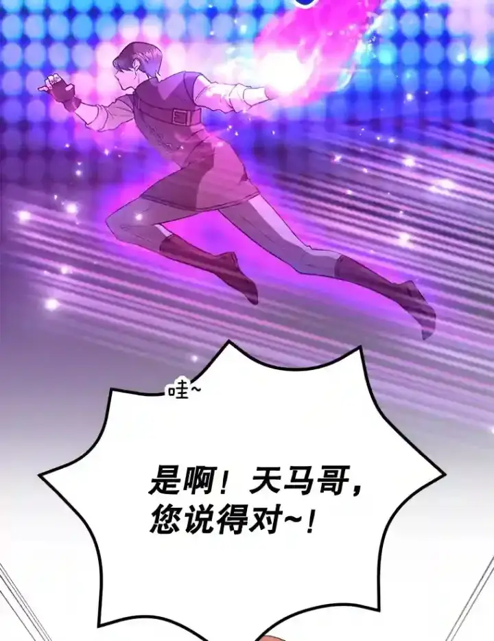漫画《10星级扭蛋玩家》15.获得史诗级宠物第110张图