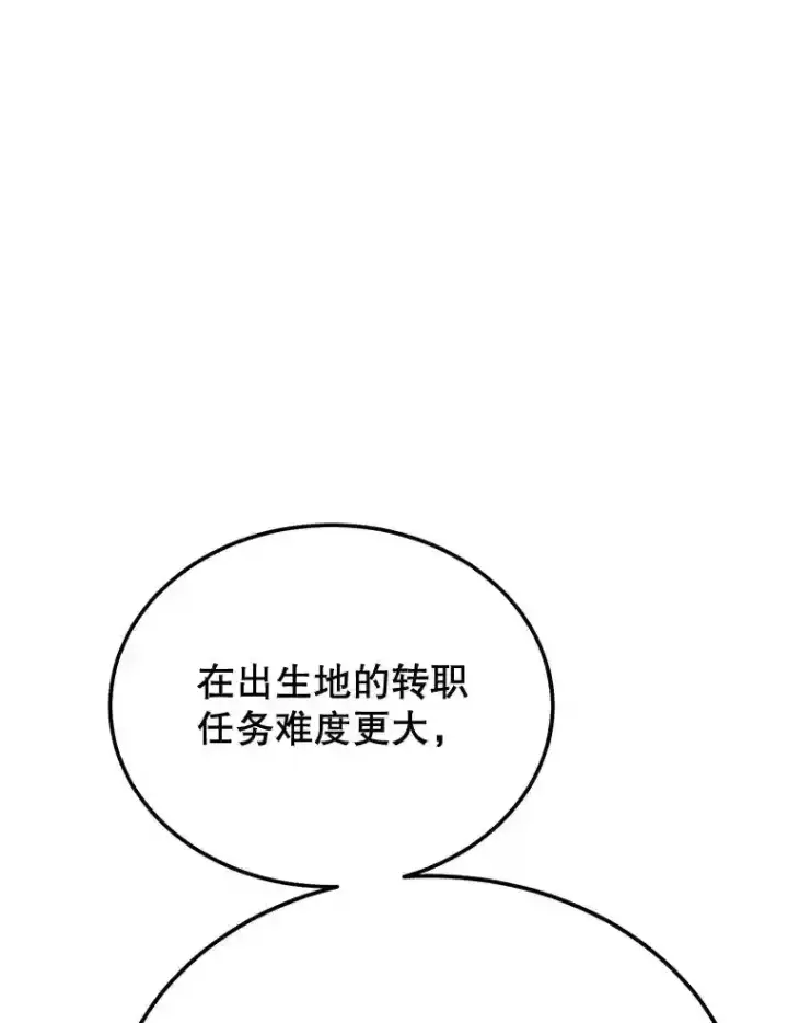 漫画《10星级扭蛋玩家》15.获得史诗级宠物第112张图