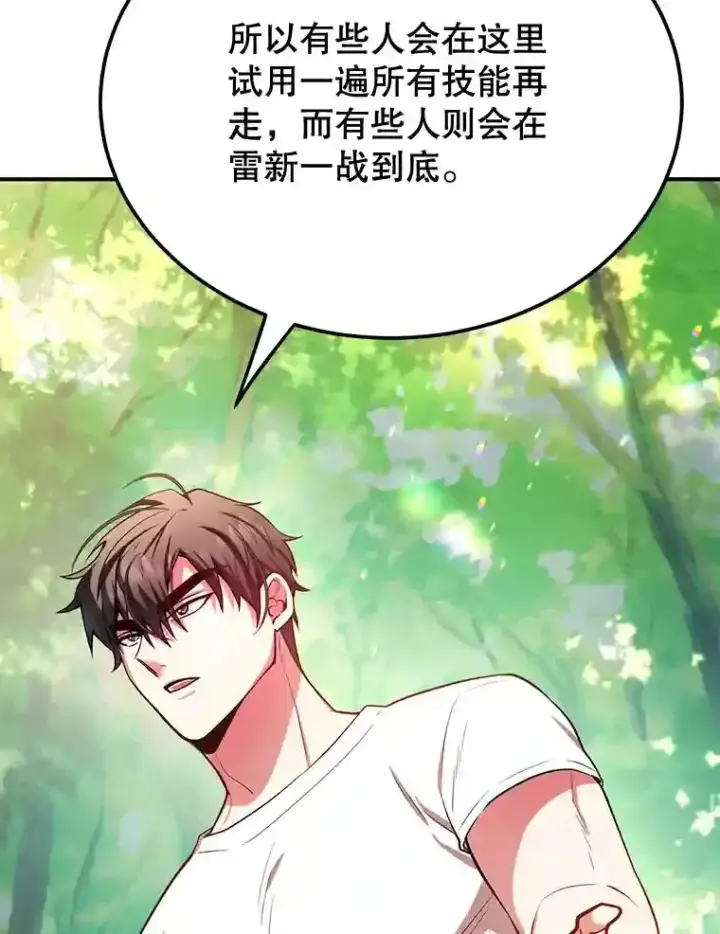 漫画《10星级扭蛋玩家》15.获得史诗级宠物第113张图