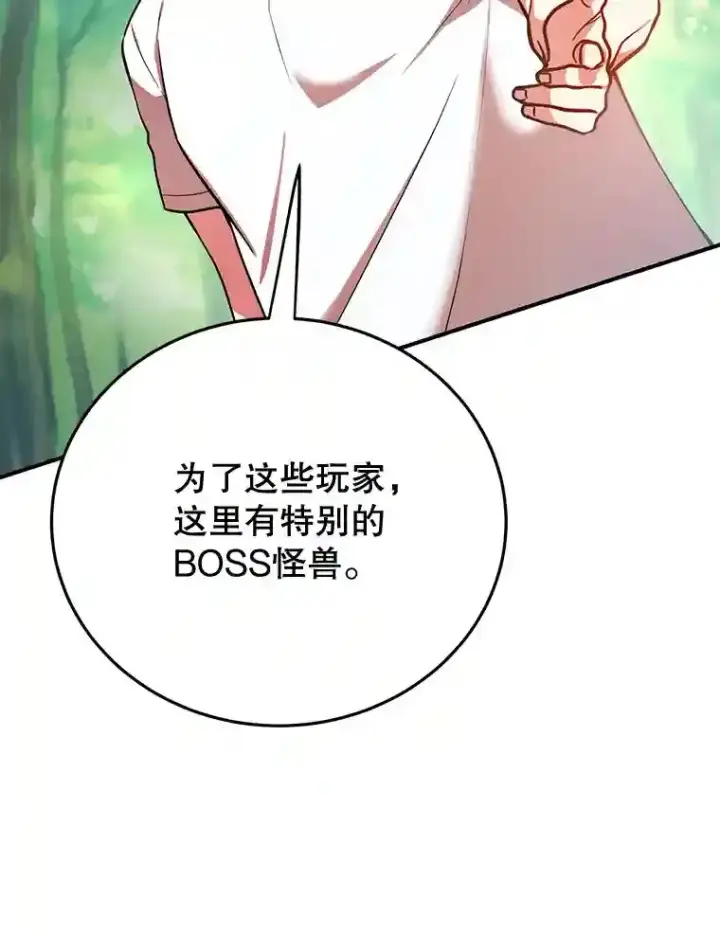 漫画《10星级扭蛋玩家》15.获得史诗级宠物第114张图