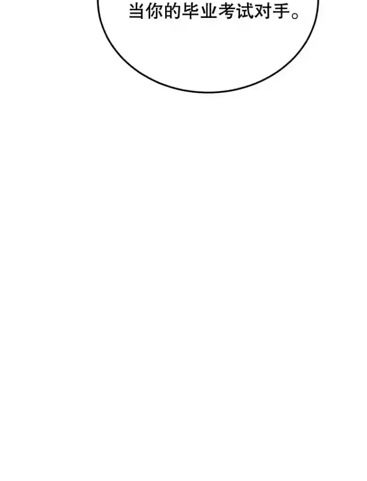 漫画《10星级扭蛋玩家》15.获得史诗级宠物第117张图