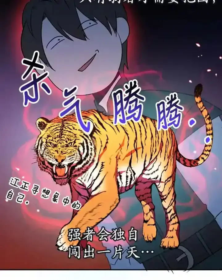 漫画《10星级扭蛋玩家》15.获得史诗级宠物第13张图