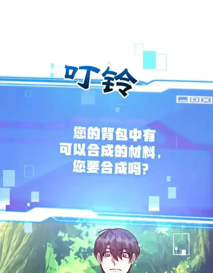 漫画《10星级扭蛋玩家》15.获得史诗级宠物第17张图