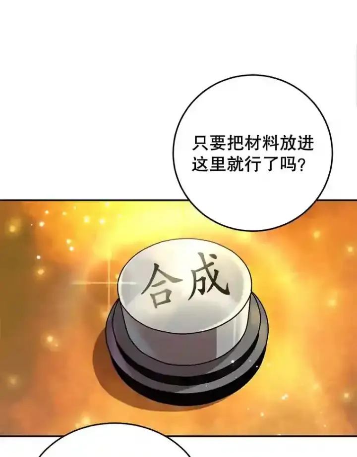 漫画《10星级扭蛋玩家》15.获得史诗级宠物第19张图